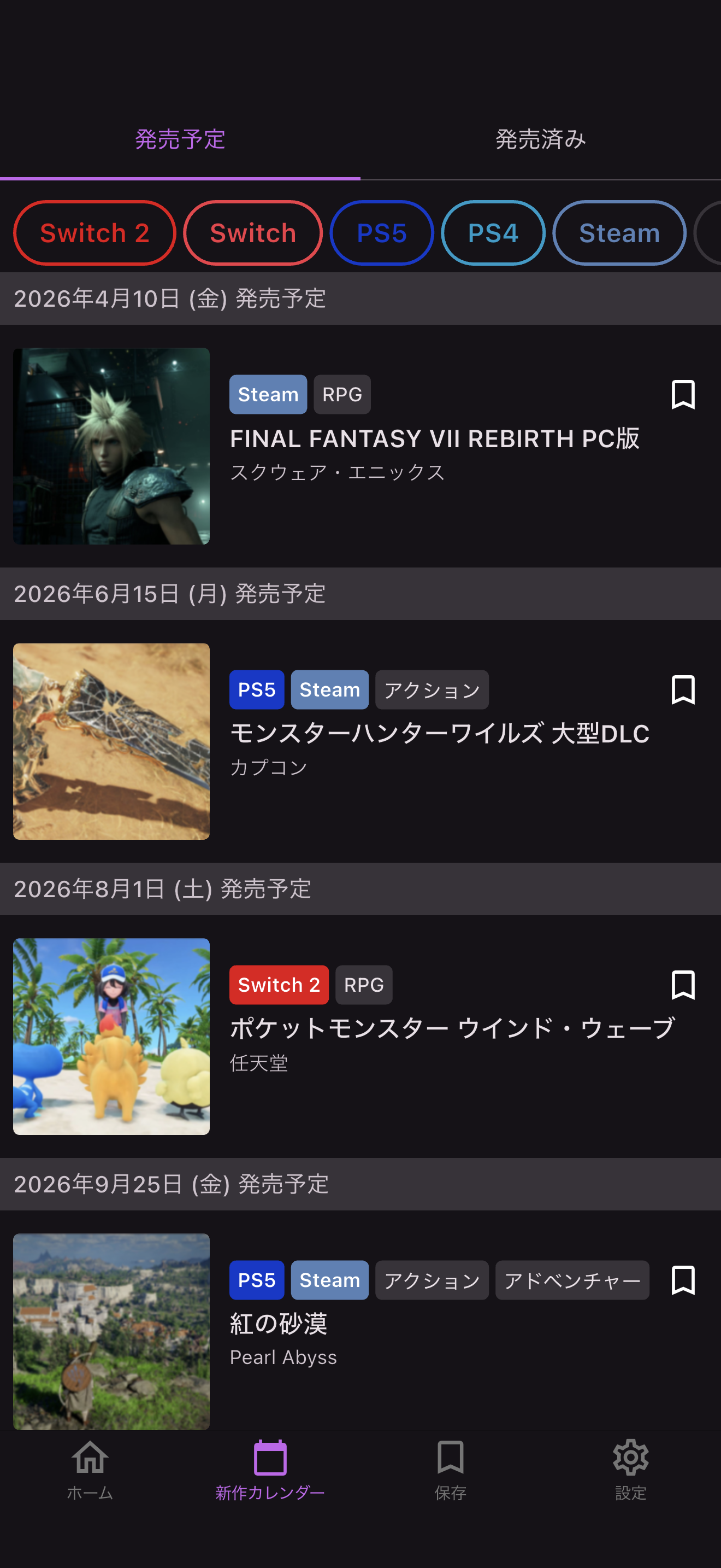 発売日カレンダー画面